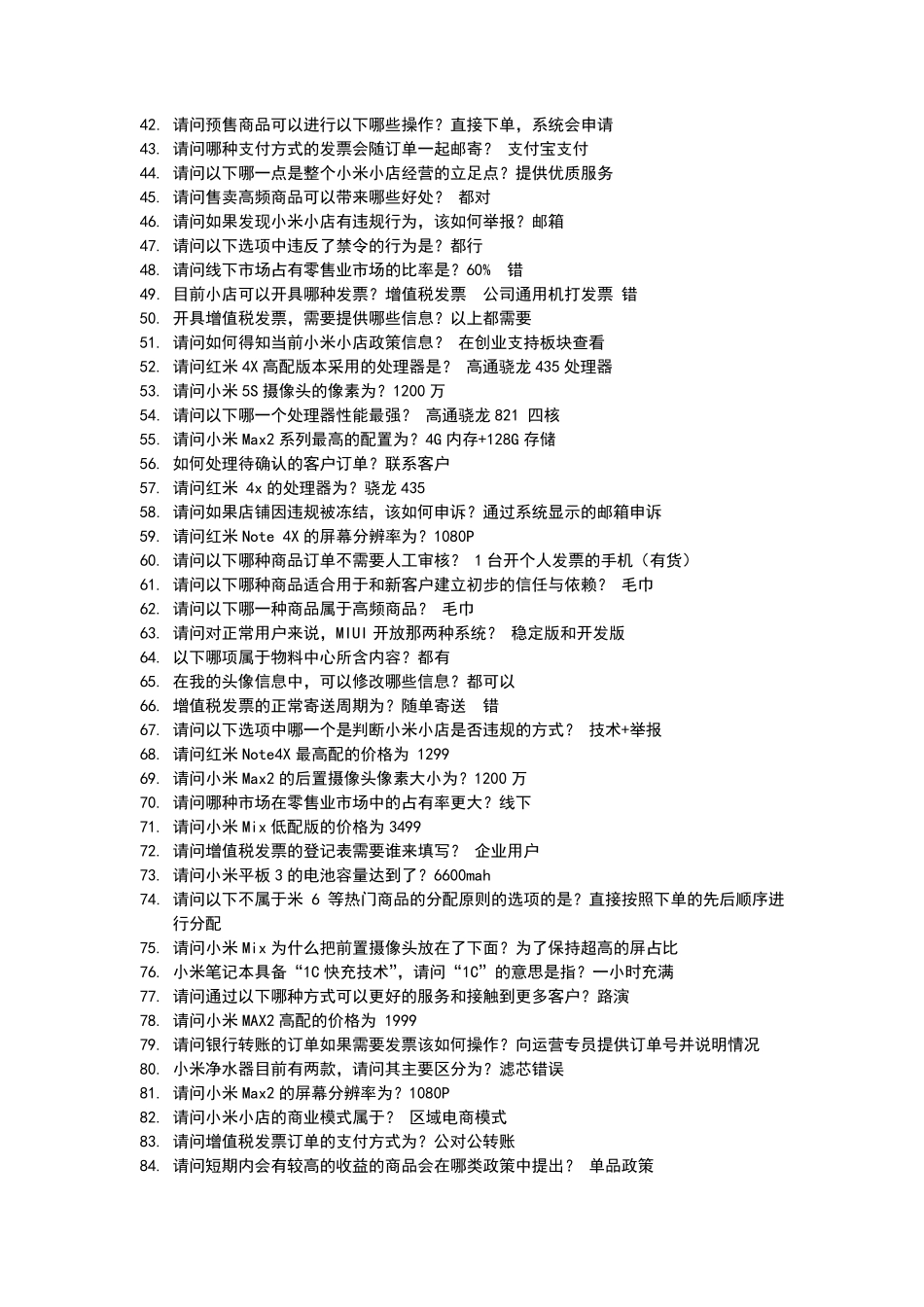 小米小店考试试题和答案_第2页