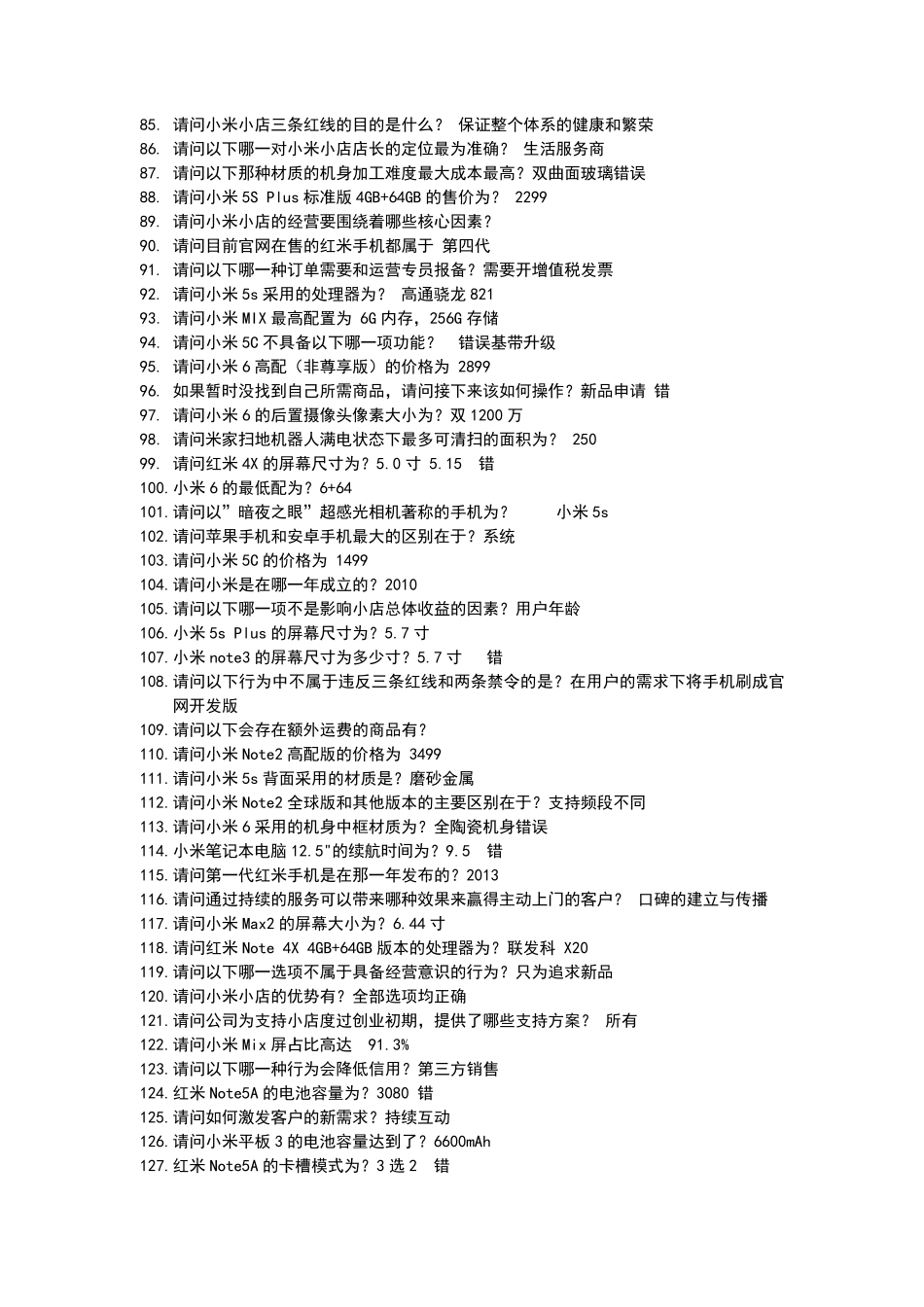 小米小店考试试题和答案_第3页