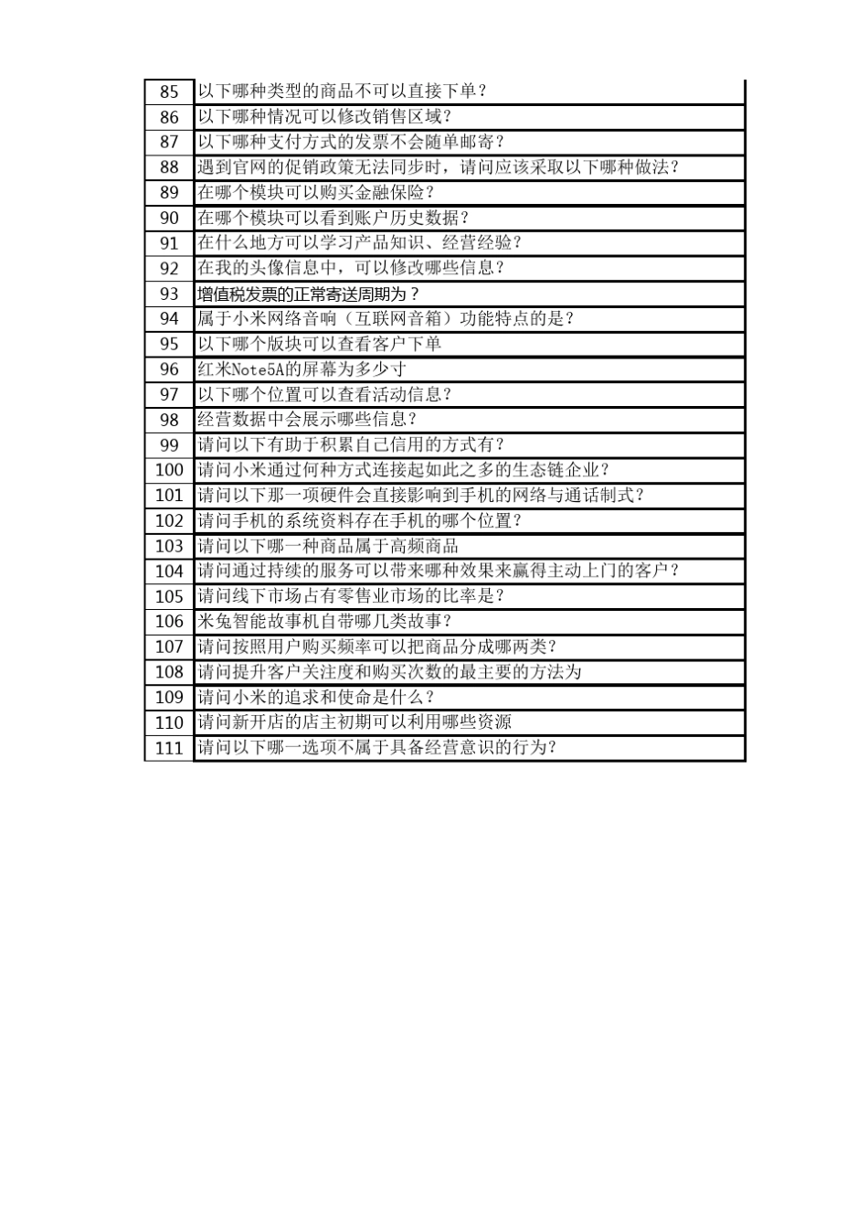 小米小店考试部分答案_第3页