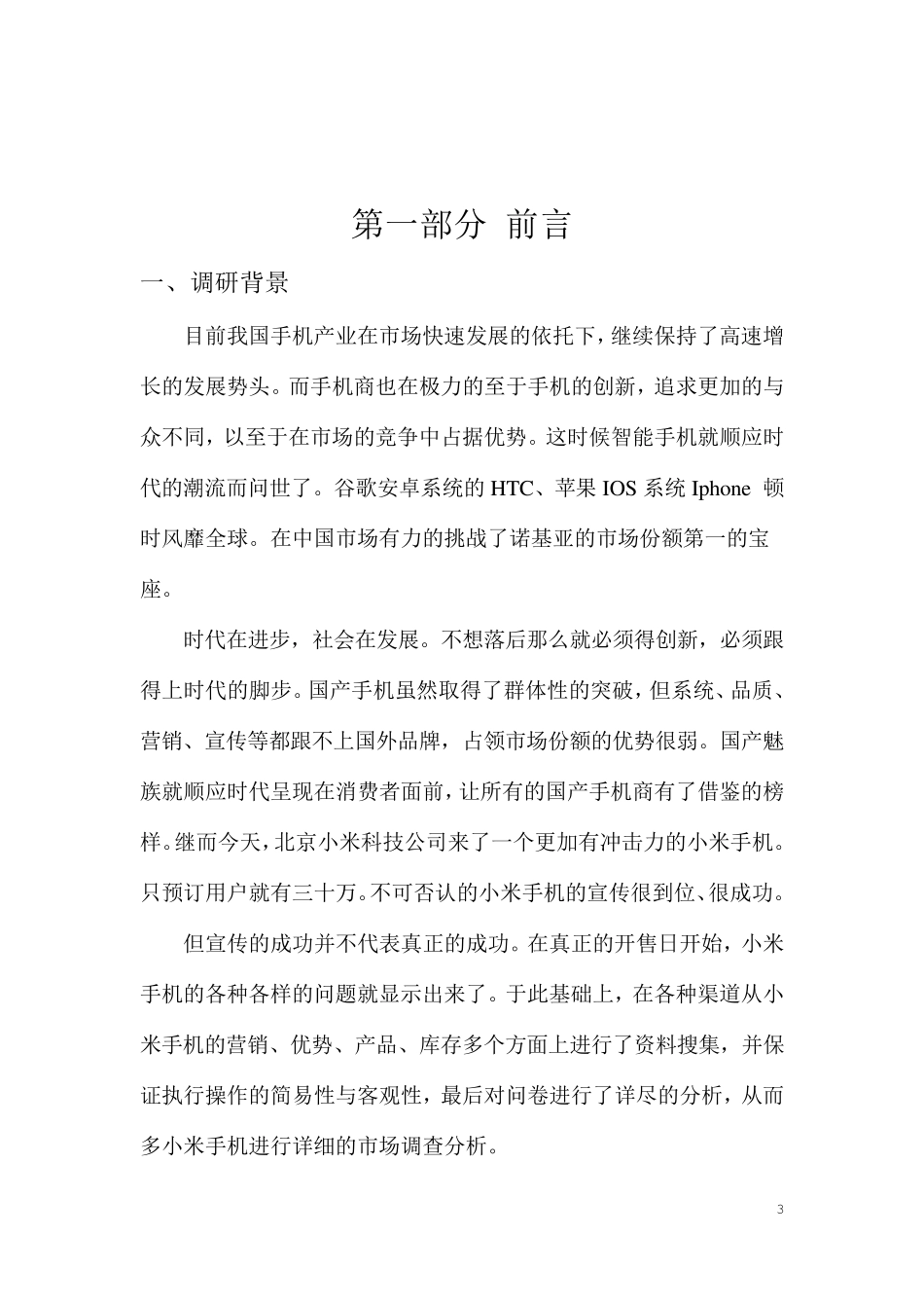 小米市场调研报告)_第3页
