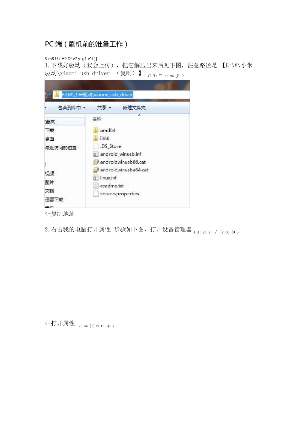 小米手机2.3.5刷4.0及刷机常见问题_第1页