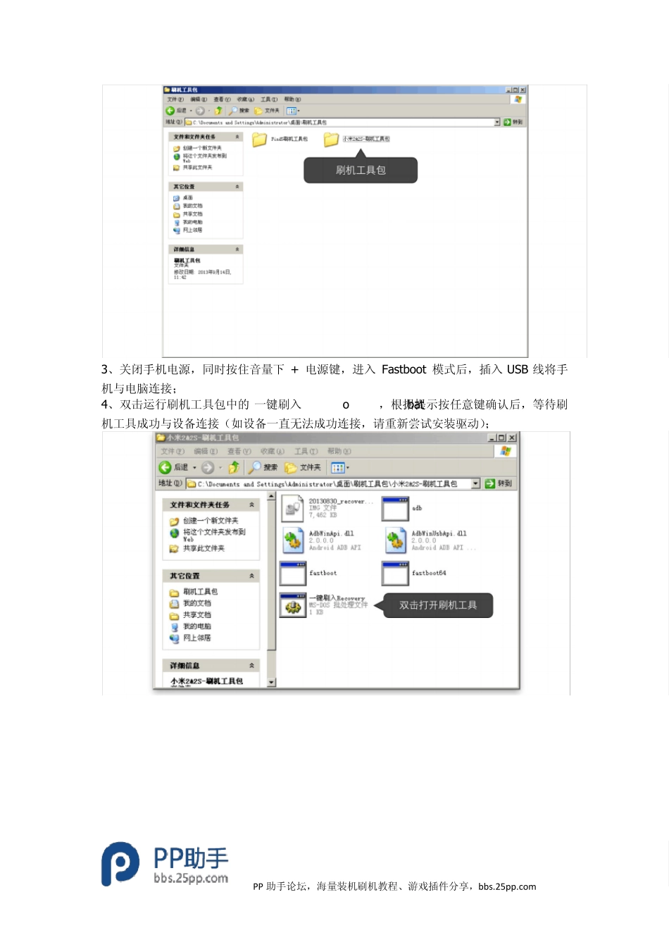 小米手机2S标准版刷机教程_第2页