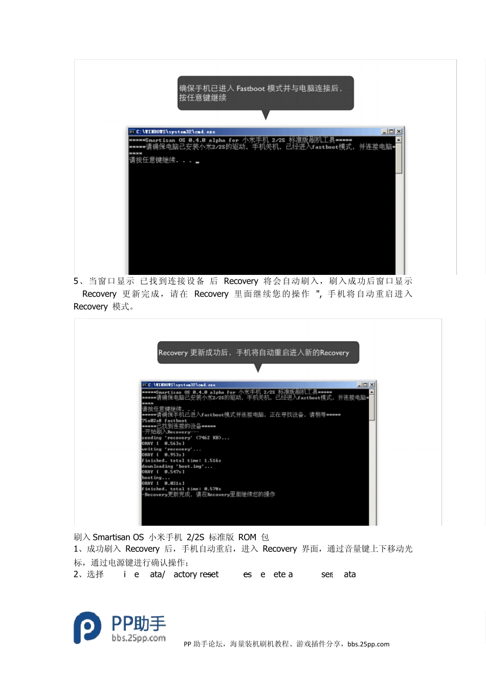 小米手机2S标准版刷机教程_第3页