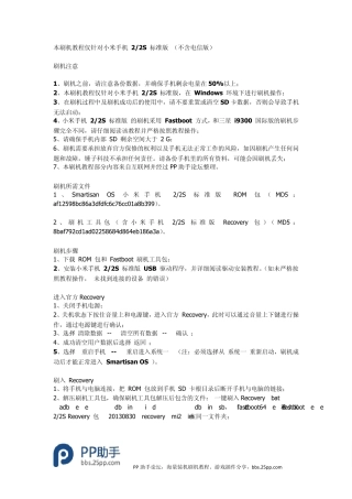 小米手机2S标准版刷机教程