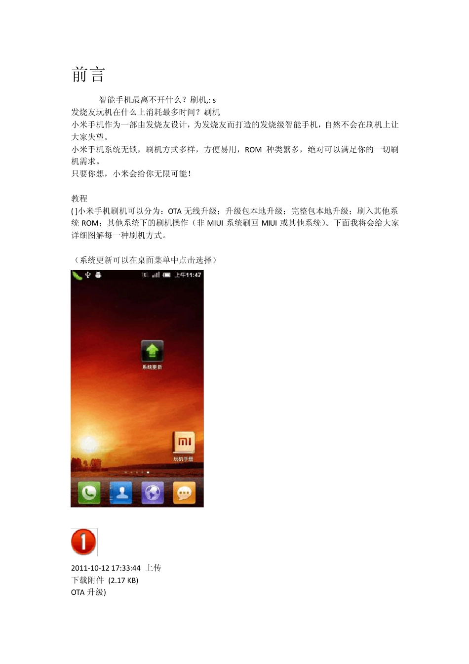 小米手机6种刷机详细教程原生4.0刷回2.3请参照第六种方法_第1页