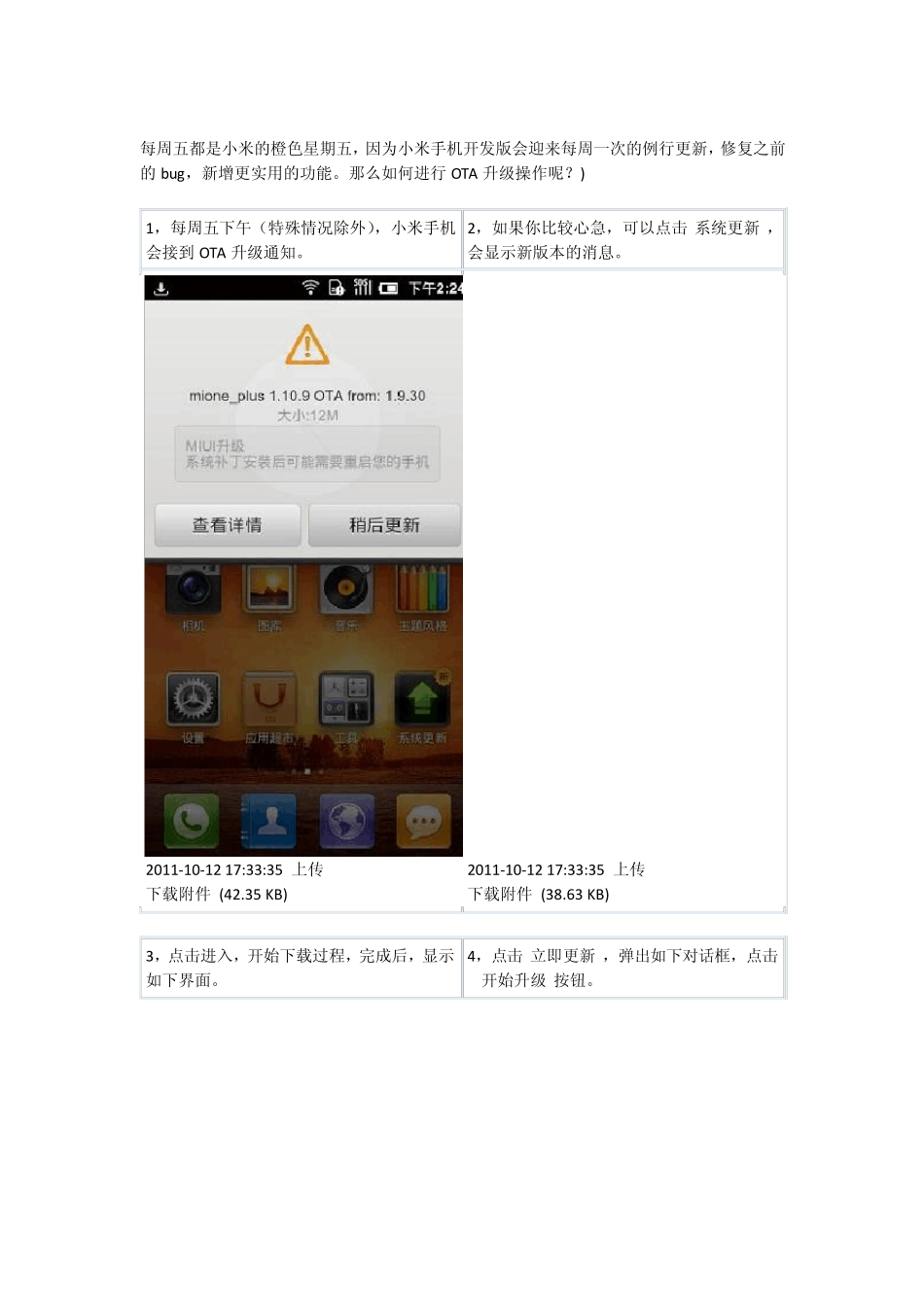 小米手机6种刷机详细教程原生4.0刷回2.3请参照第六种方法_第2页