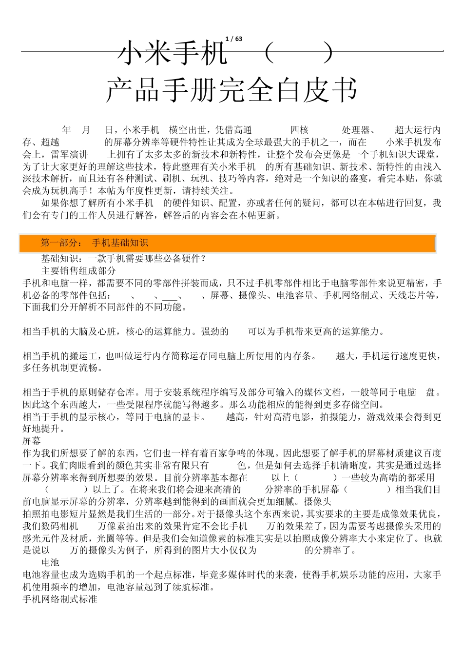 小米手机2产品手册完全白皮书_第1页