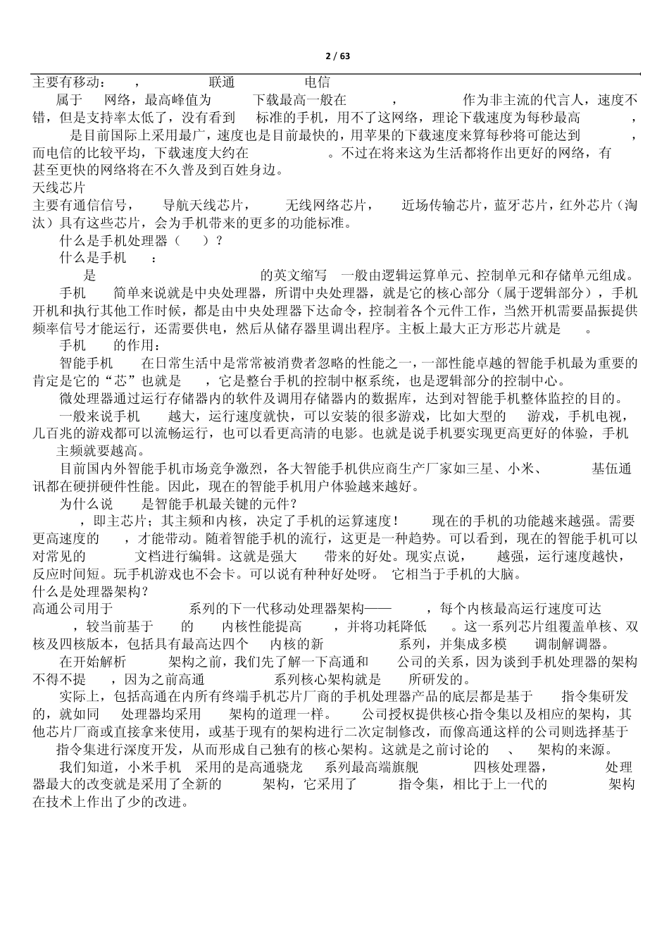 小米手机2产品手册完全白皮书_第2页