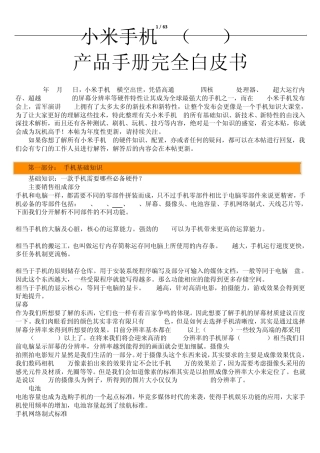小米手机2产品手册完全白皮书