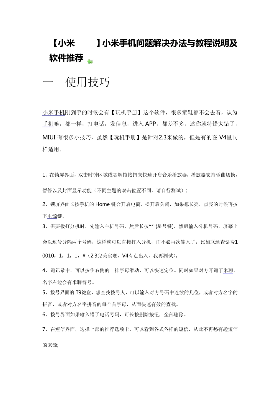 小米手机使用指南_第1页