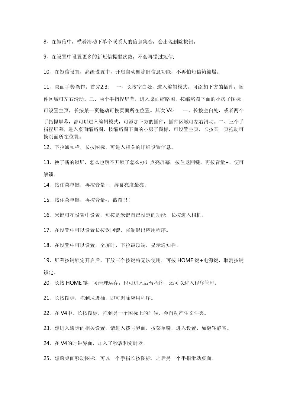 小米手机使用指南_第2页