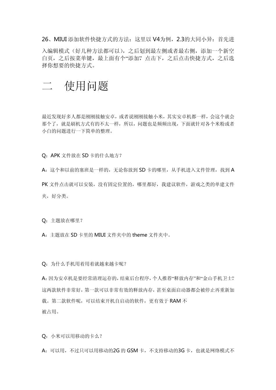 小米手机使用指南_第3页