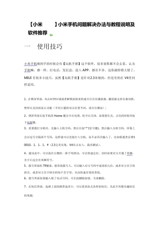 小米手机使用指南