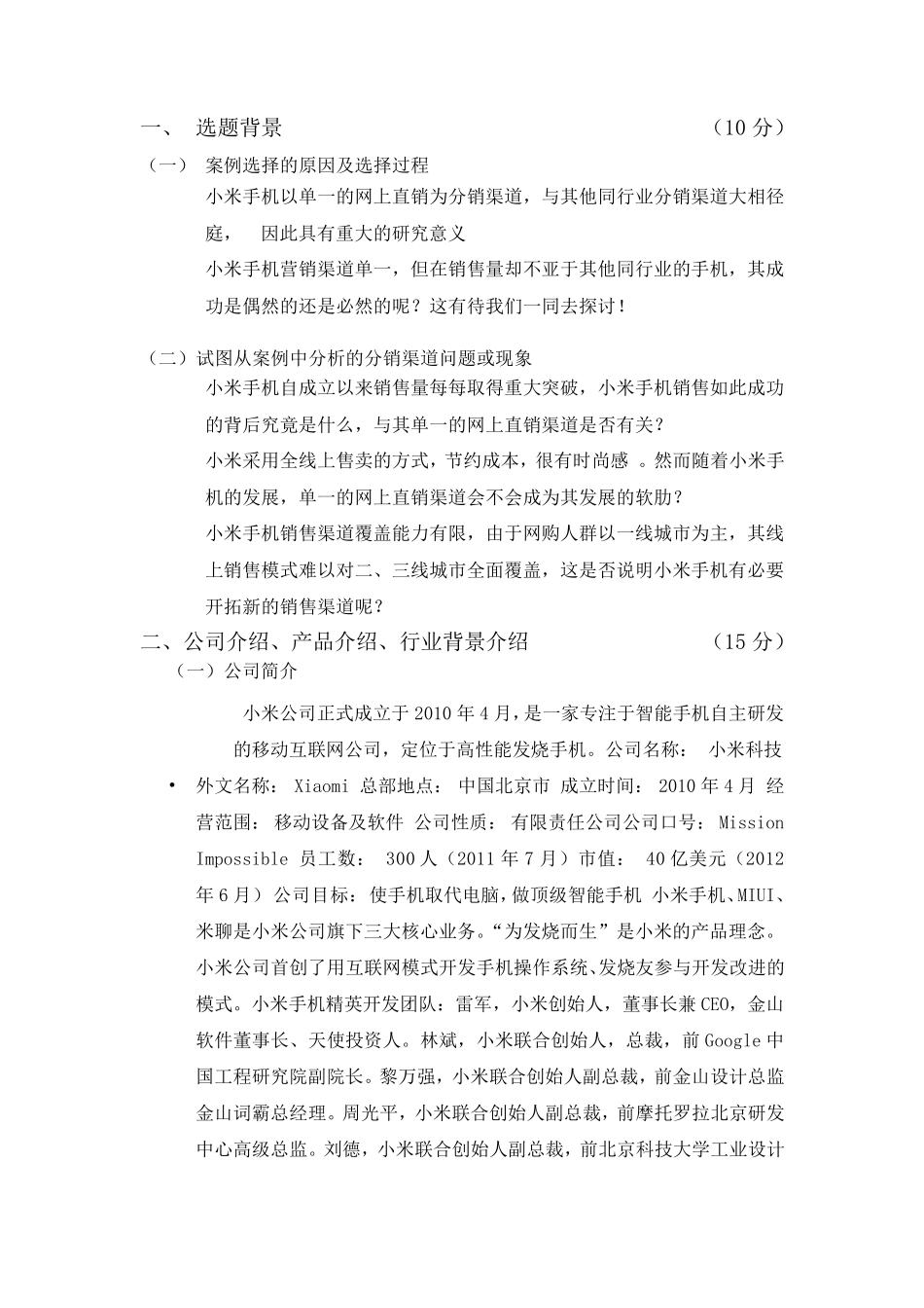 小米手机分销渠道剖析_第2页