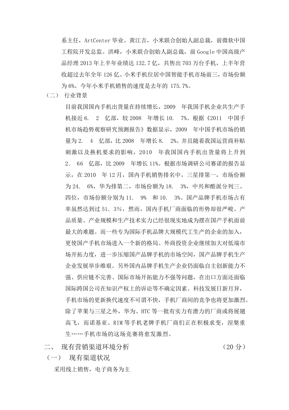 小米手机分销渠道剖析_第3页