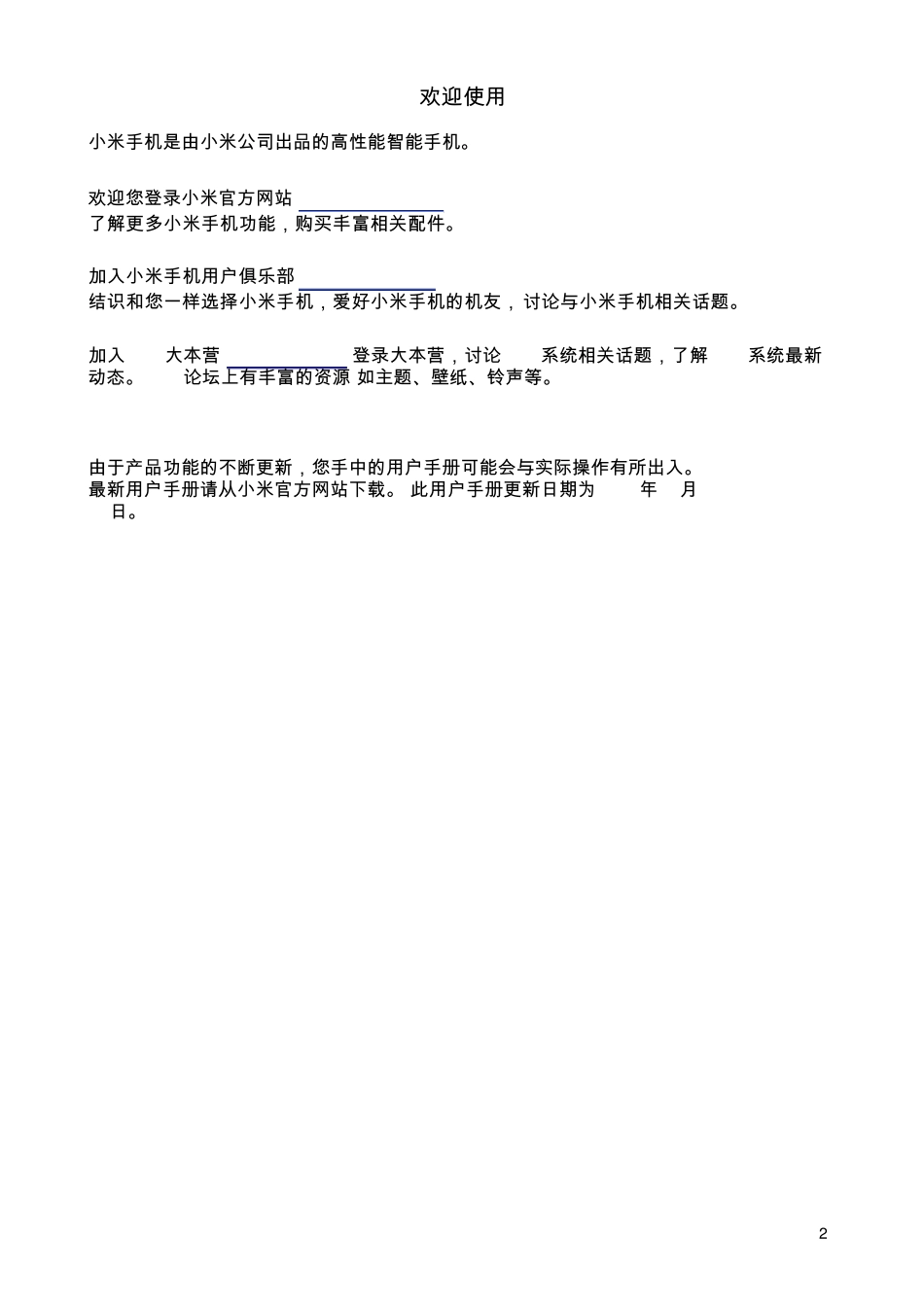 小米手机使用方法_第2页