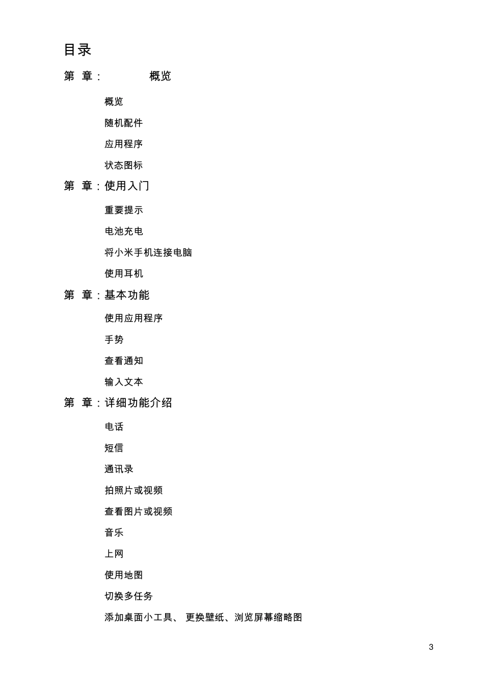 小米手机使用方法_第3页