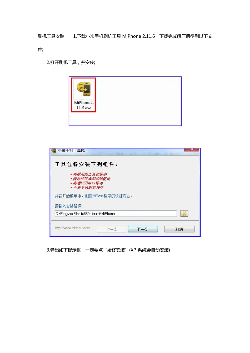 小米手机刷机工具MiFlash_第1页