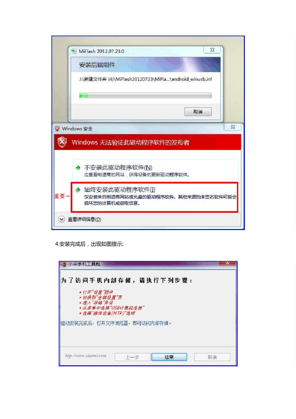 小米手机刷机工具MiFlash_第2页