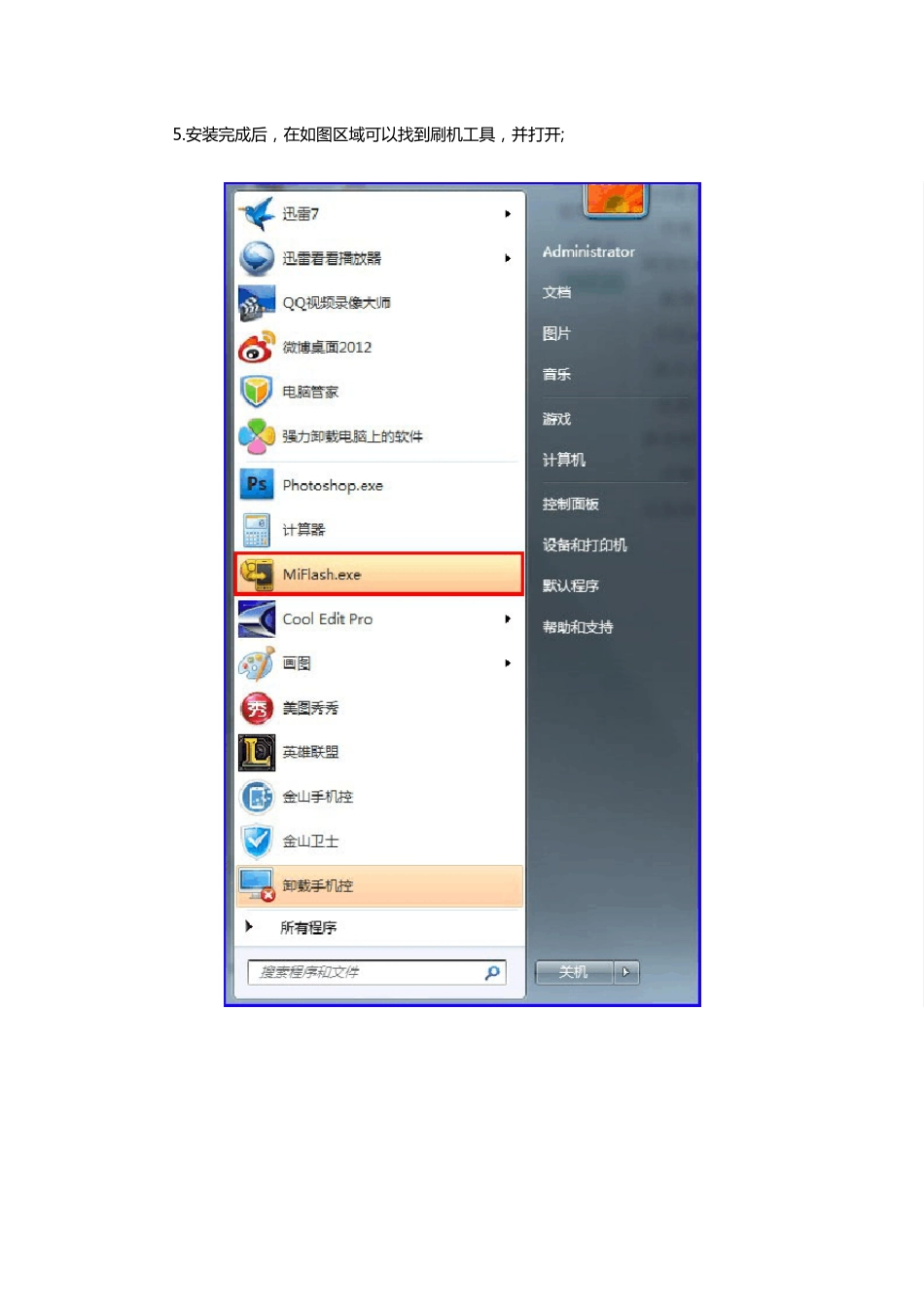 小米手机刷机工具MiFlash_第3页
