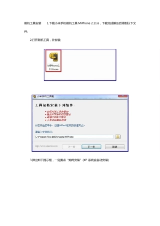 小米手机刷机工具MiFlash