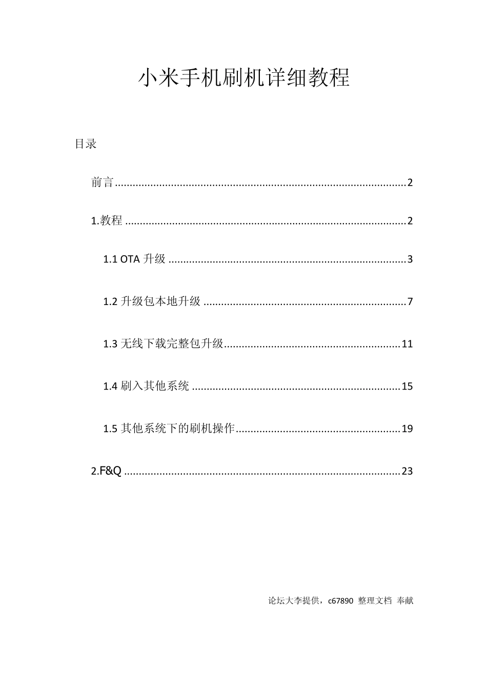 小米手机刷机详细教程_第1页