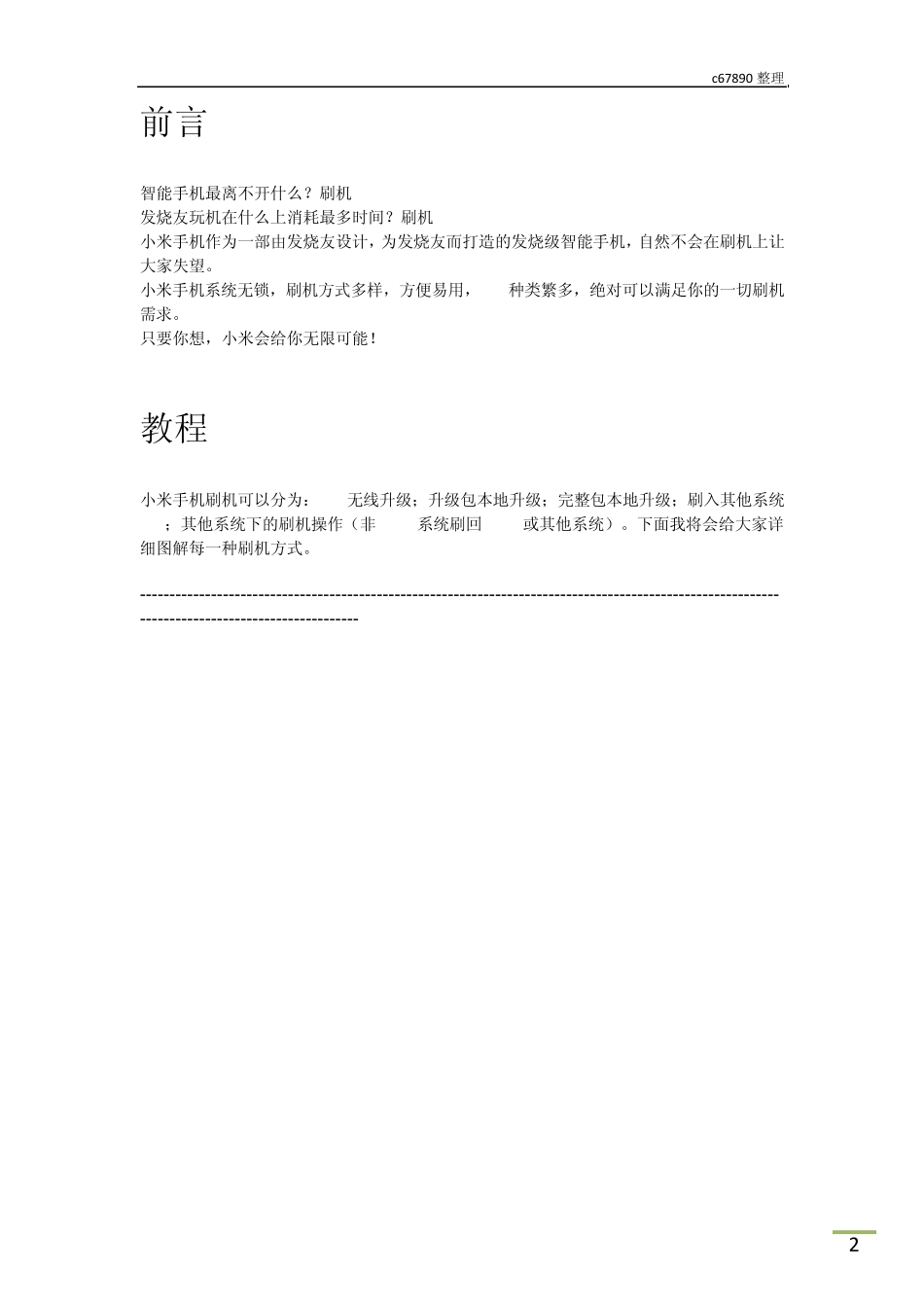 小米手机刷机详细教程_第2页