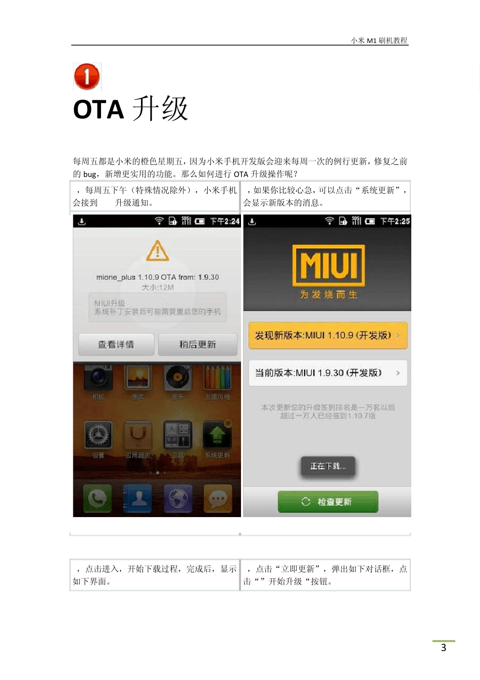 小米手机刷机详细教程_第3页