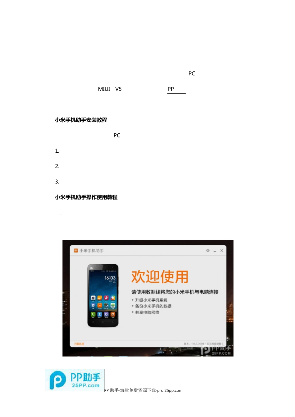 小米手机助手安装操作使用教程详解_第1页