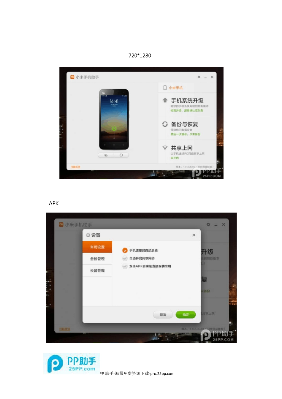 小米手机助手安装操作使用教程详解_第2页