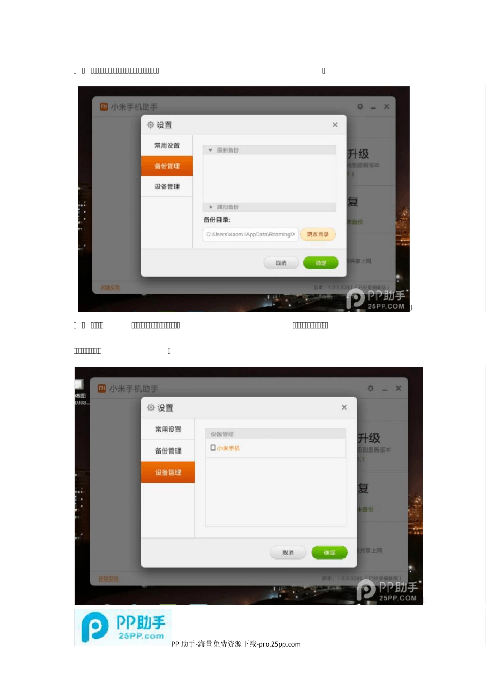 小米手机助手安装操作使用教程详解_第3页
