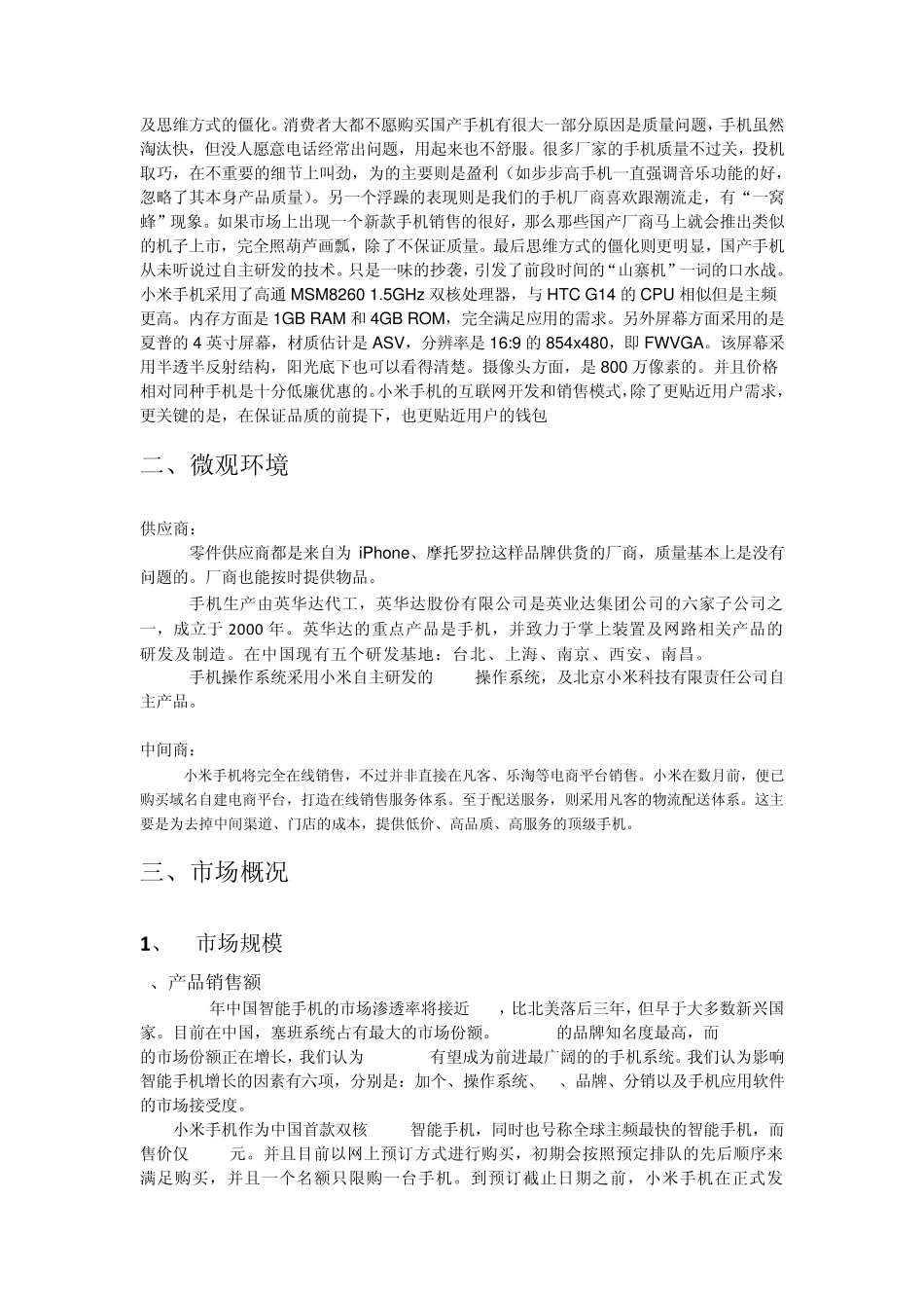 小米手机市场前景展望_第2页