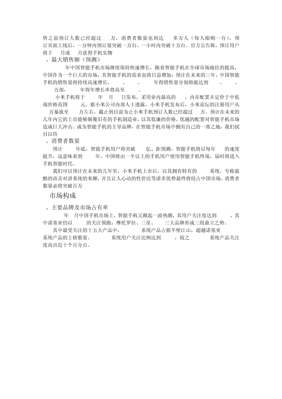 小米手机市场前景展望_第3页