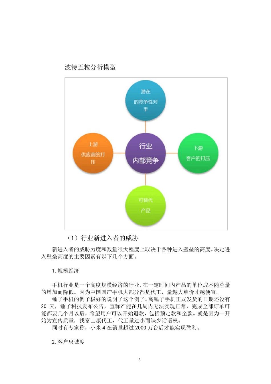 小米手机市场竞争环境分析_第3页