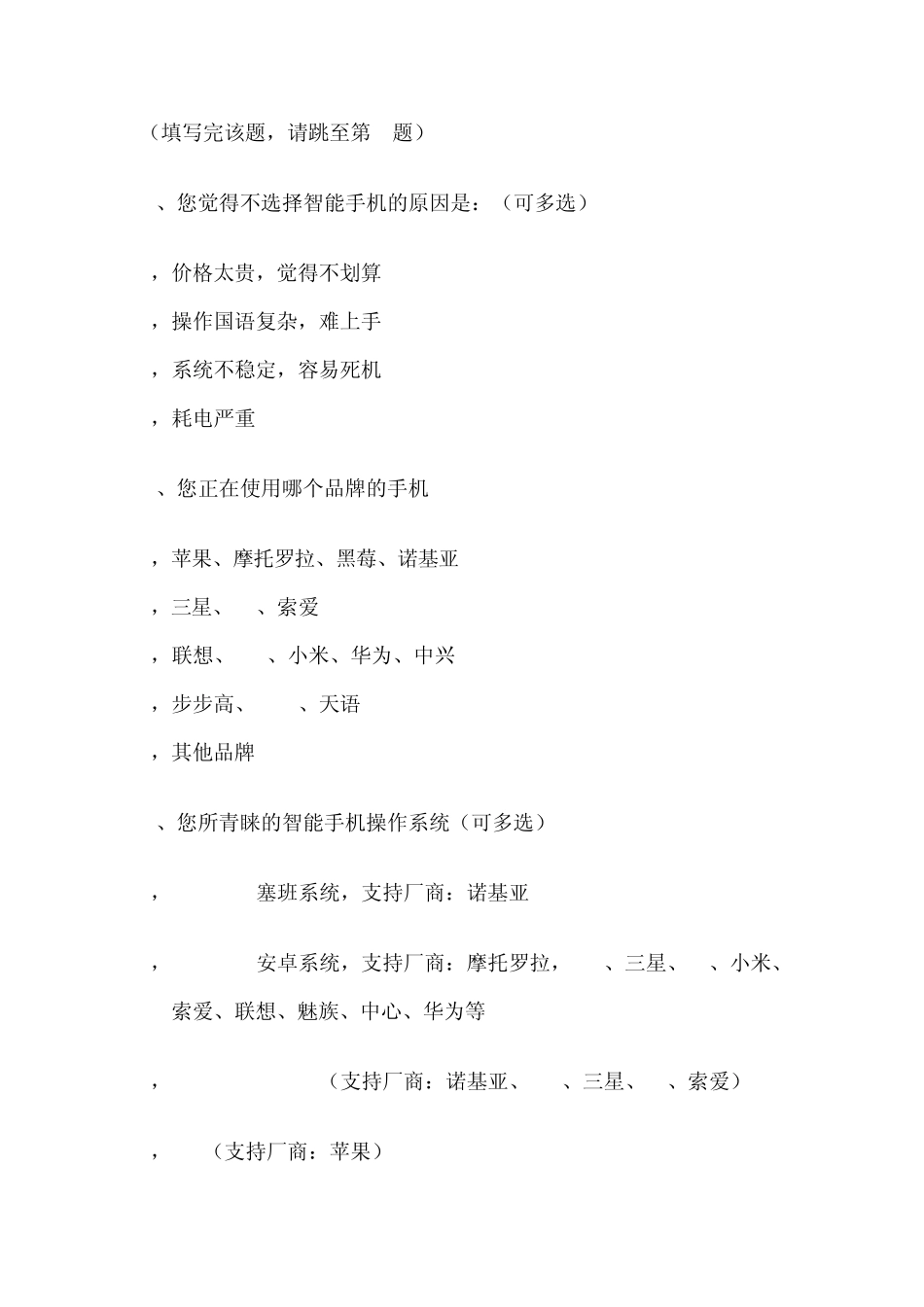 小米手机市场调查问卷_第3页