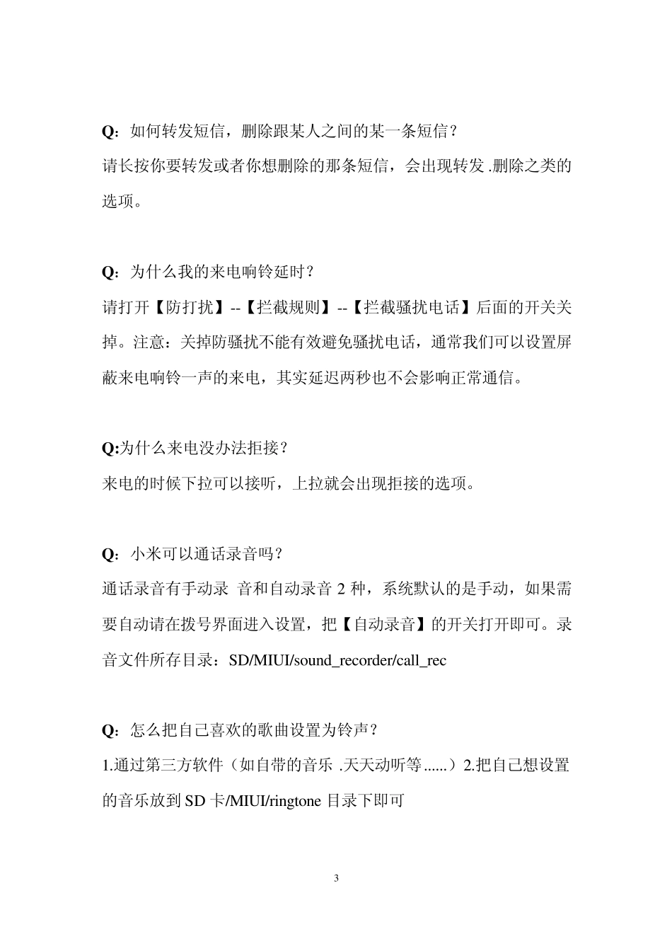 小米手机常见问题归类解答_第3页