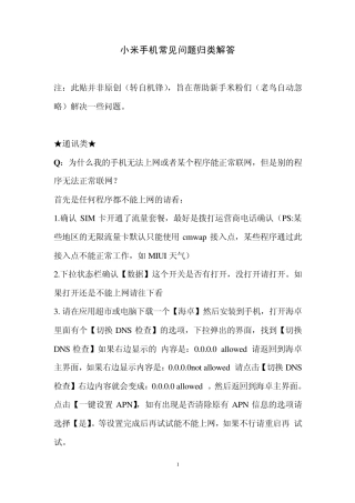 小米手机常见问题归类解答
