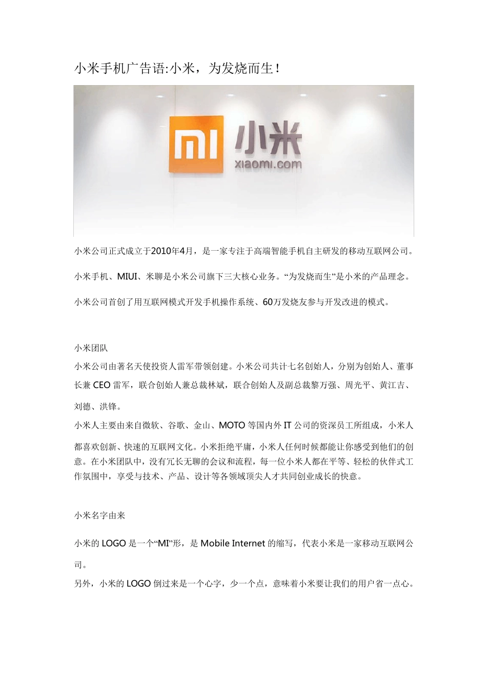 小米手机广告文案文案_第1页