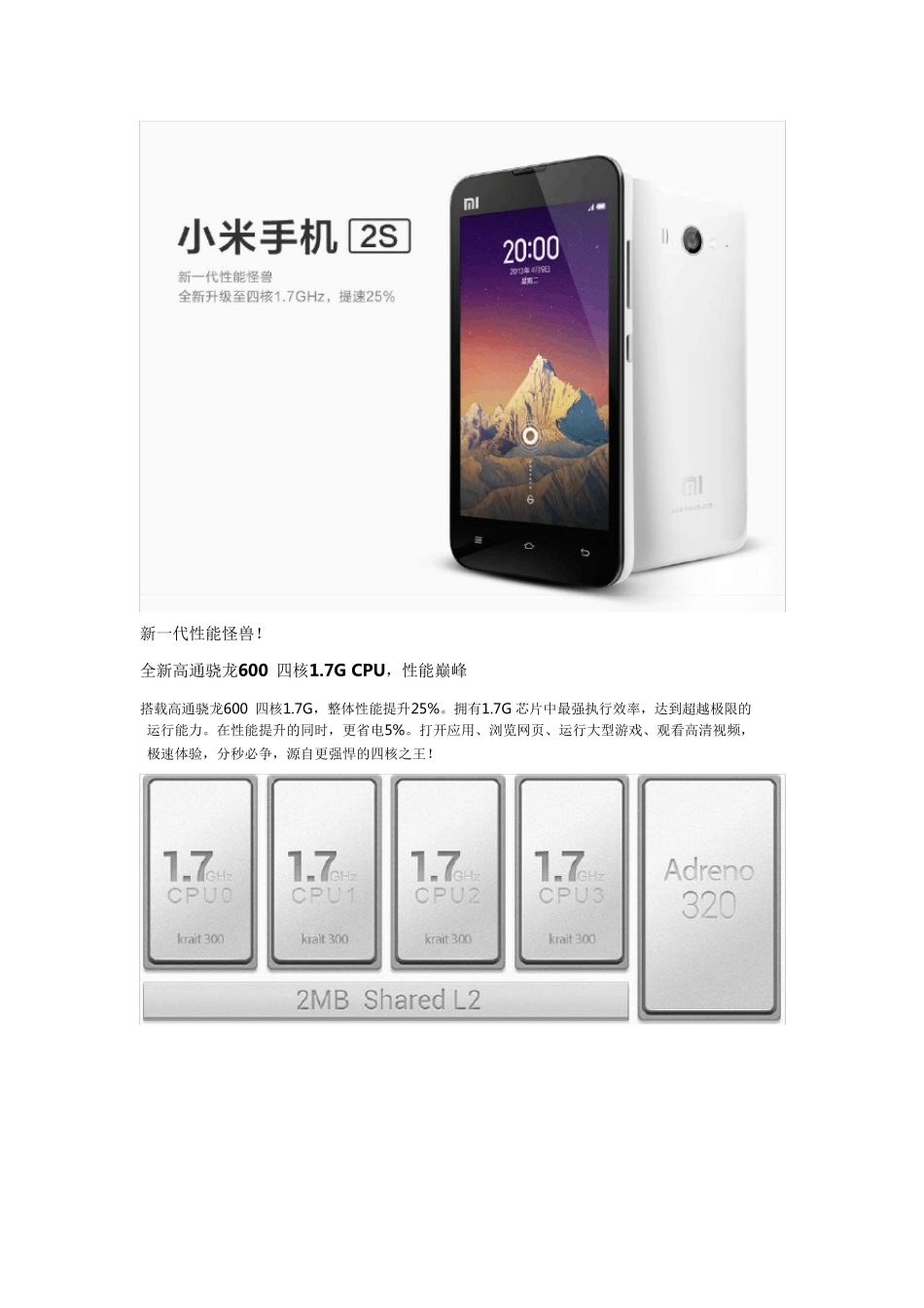 小米手机广告文案文案_第2页
