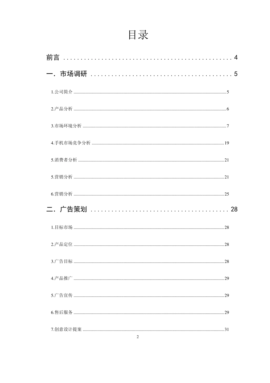 小米手机广告策划书_第2页