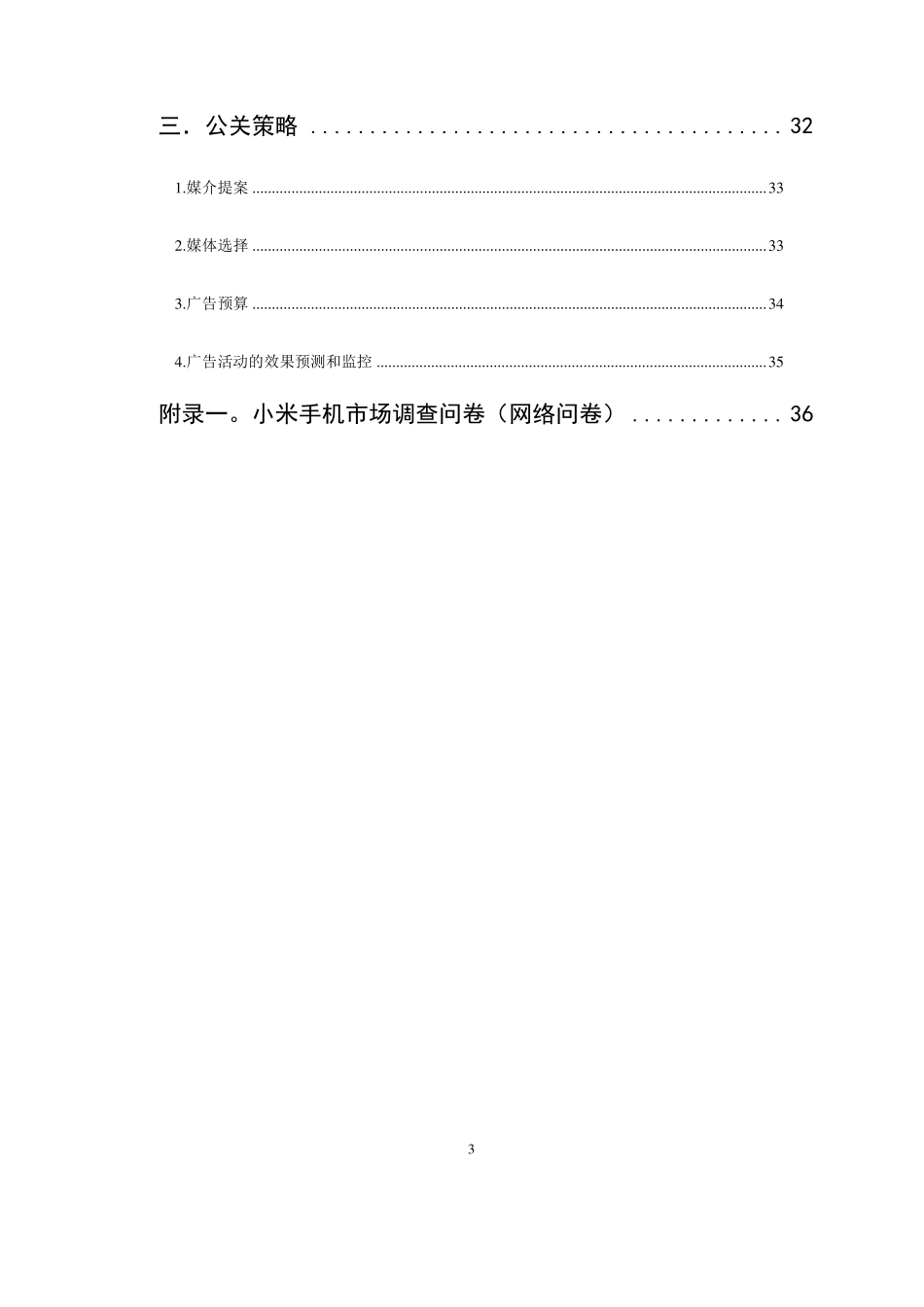 小米手机广告策划书_第3页