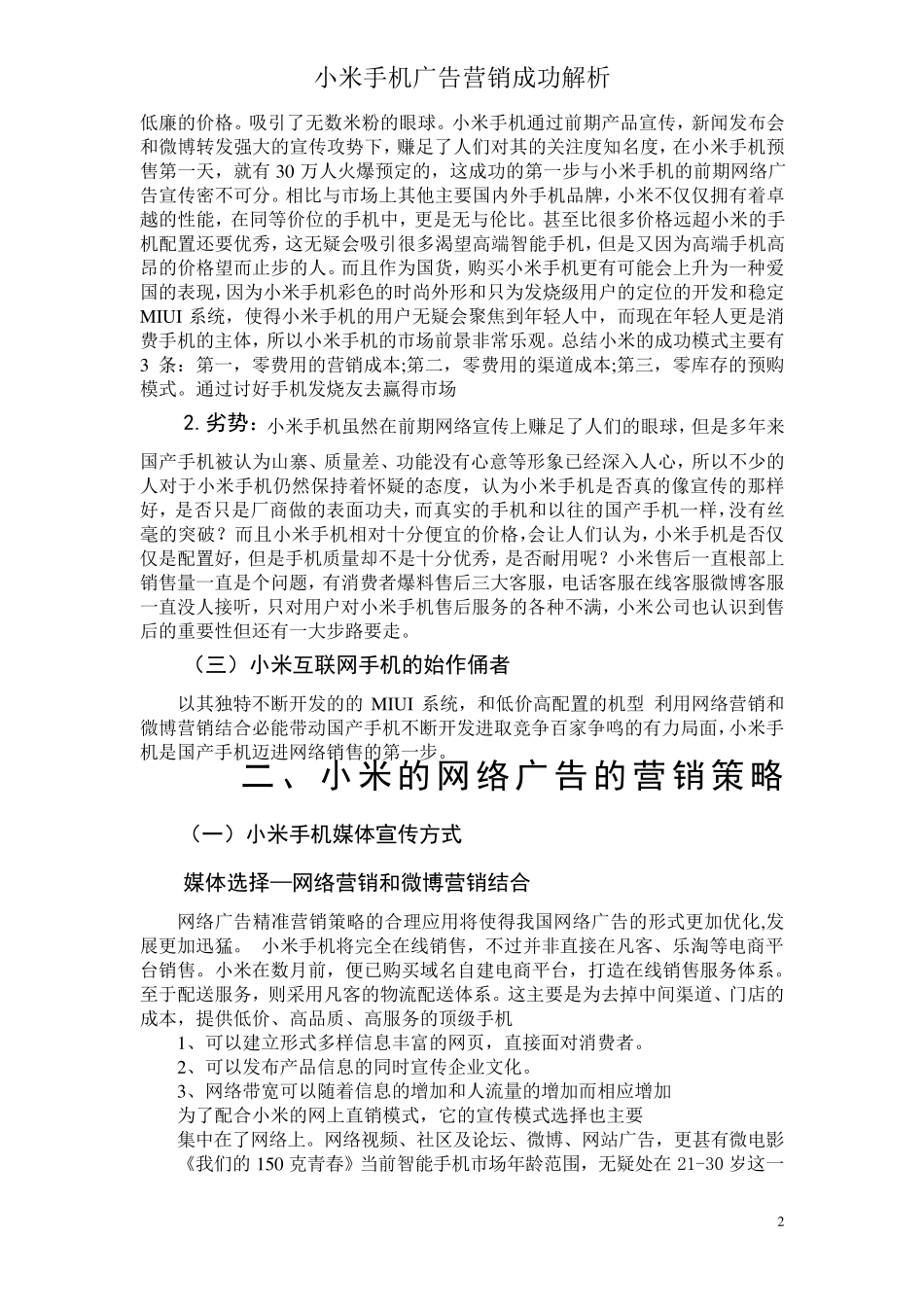 小米手机广告营销成功解析_第2页