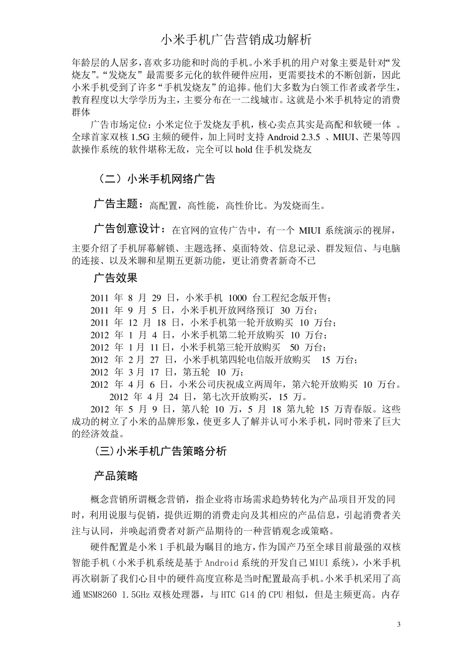 小米手机广告营销成功解析_第3页