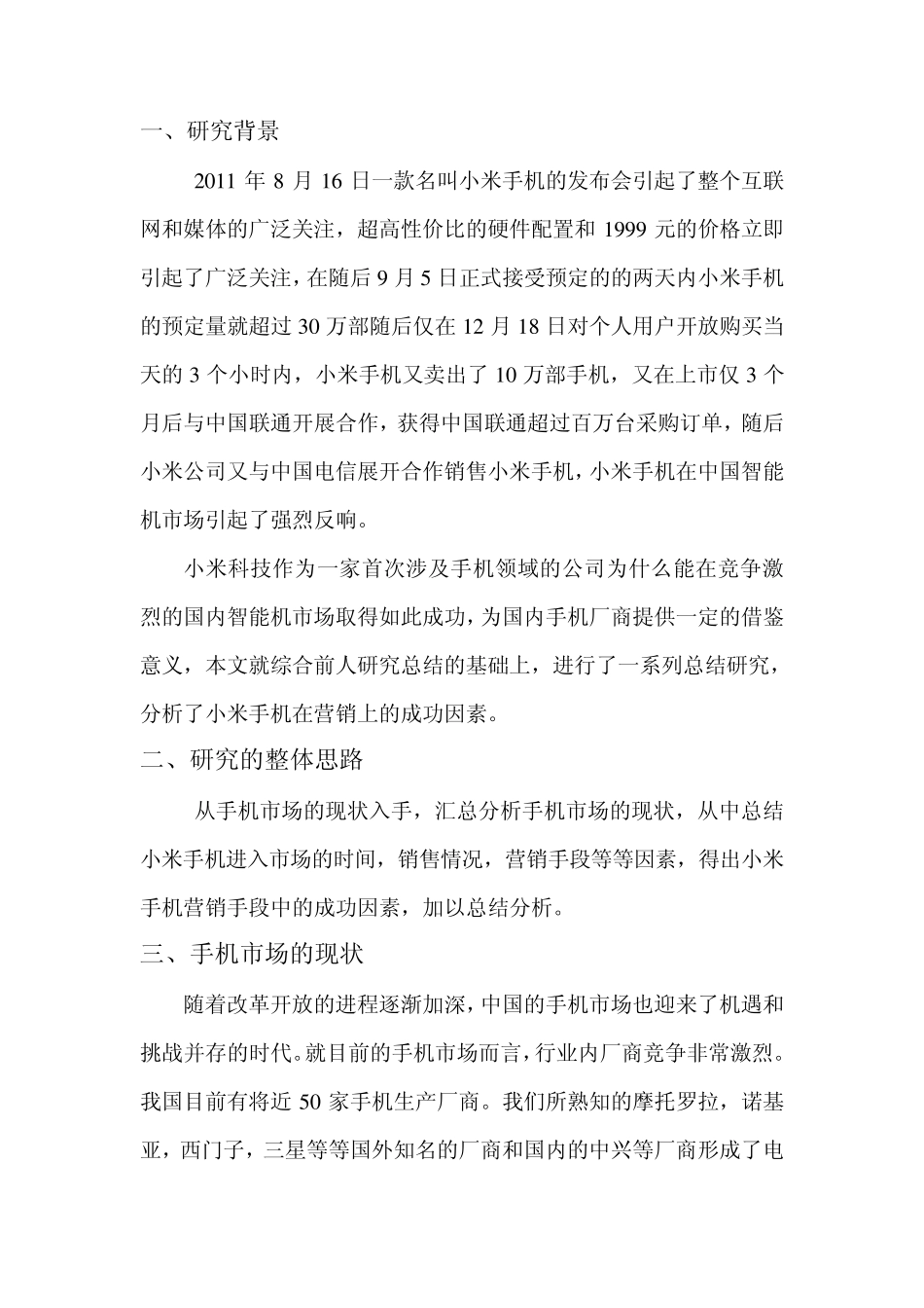 小米手机成功营销因素分析_第3页
