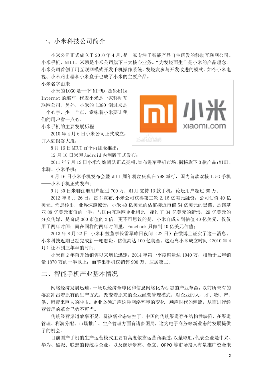 小米手机战略成本管理案例分析_第3页