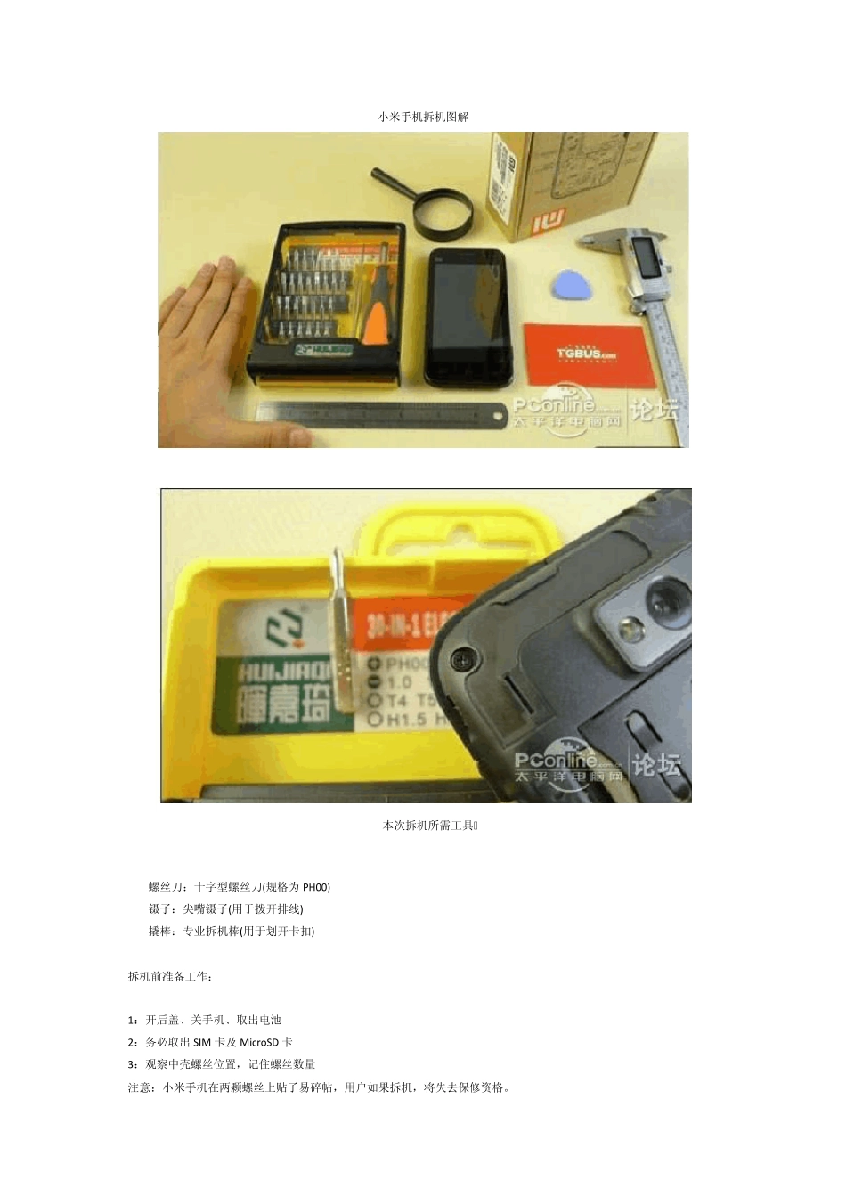 小米手机拆机图解_第1页