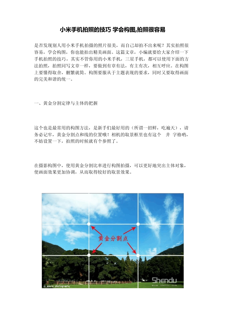 小米手机拍照的技巧学会构图,拍照很容易_第1页