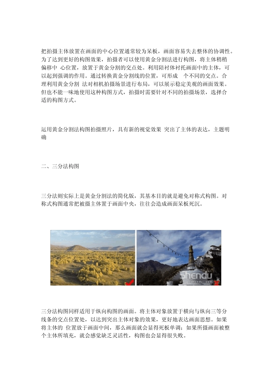 小米手机拍照的技巧学会构图,拍照很容易_第2页