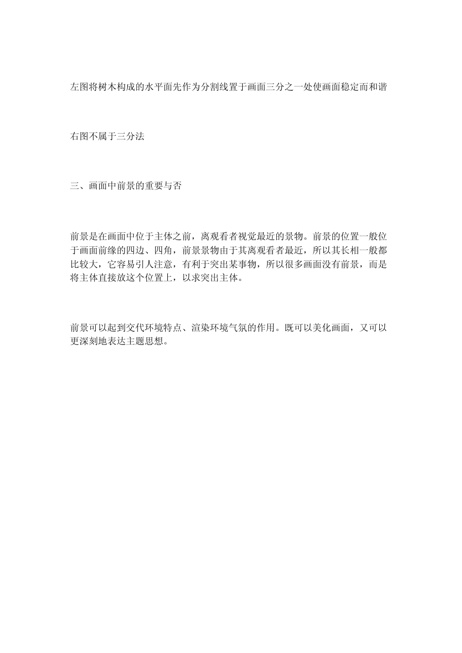 小米手机拍照的技巧学会构图,拍照很容易_第3页