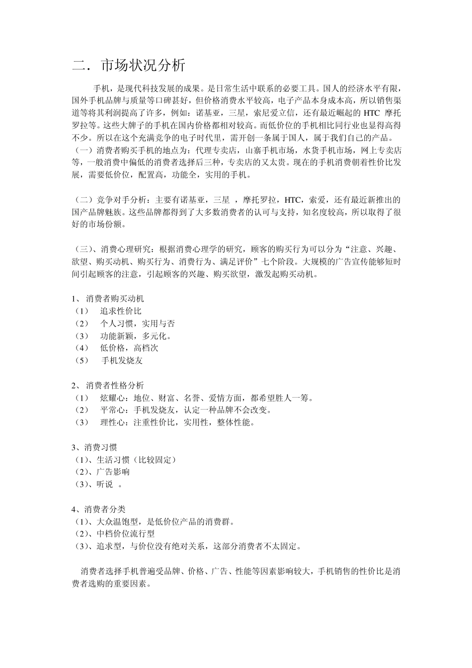 小米手机推销策划书_第2页